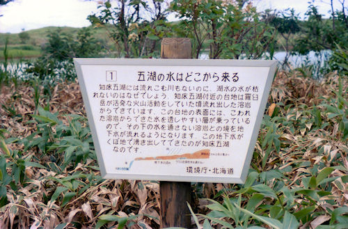 北海道30知床五湖