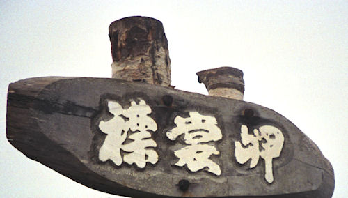 北海道64襟裳岬