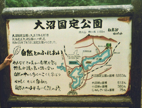 北海道65大沼国定公園