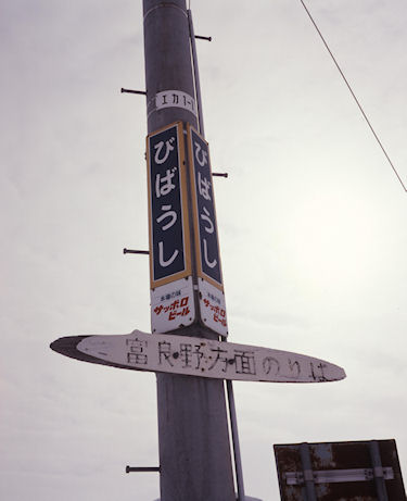 美馬牛周辺24美馬牛駅