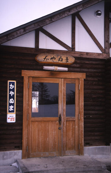 釧路38茅沼駅
